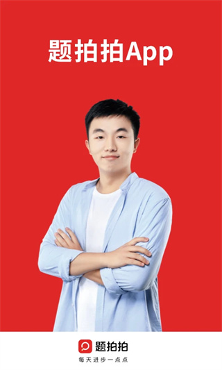 题拍拍搜答案截图1