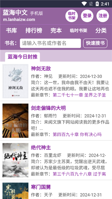 蓝海搜书一个小说搜书软件截图1