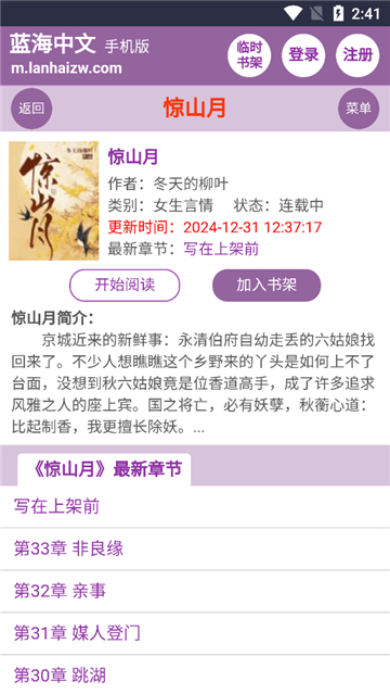 蓝海搜书一个小说搜书软件截图4