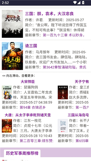 蓝海搜书一个小说搜书软件