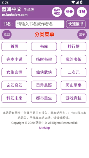 蓝海搜书一个小说搜书软件