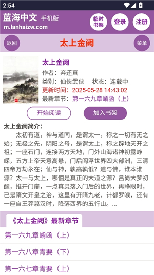 蓝海搜书一个小说搜书软件