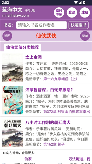 蓝海搜书一个小说搜书软件