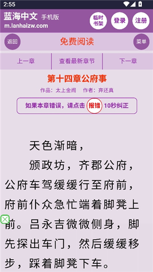 蓝海搜书一个小说搜书软件