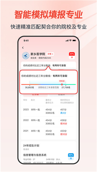 高考易志愿截图1