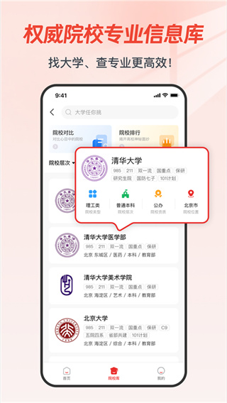 高考易志愿截图3