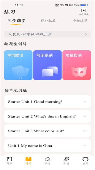 youtoo爱听说截图2