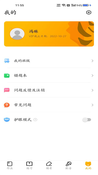 youtoo爱听说截图5