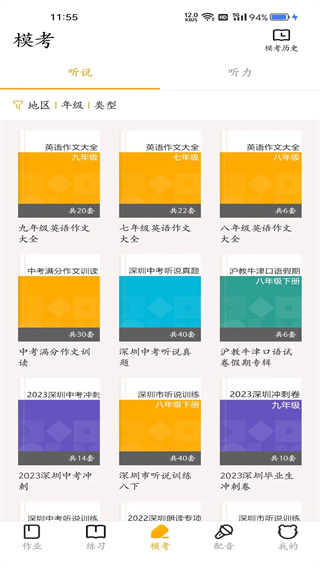 youtoo爱听说学生端截图3