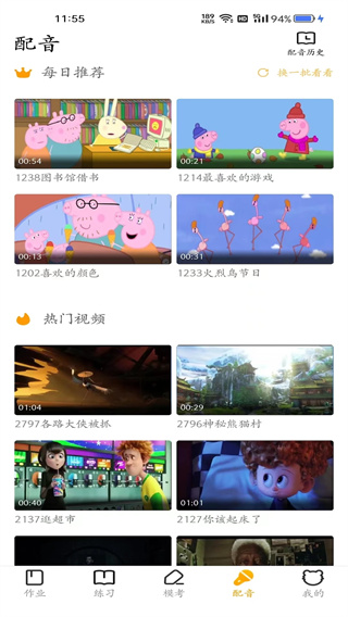 youtoo爱听说学生端截图4