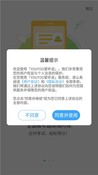 youtoo爱听说学生端