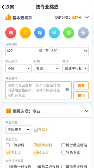 优选志愿截图4