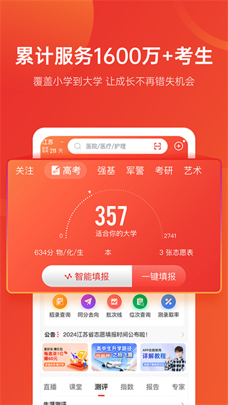 优志愿高考志愿截图1