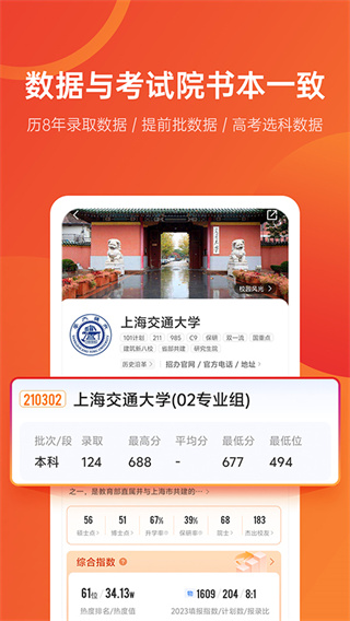 优志愿高考志愿截图3