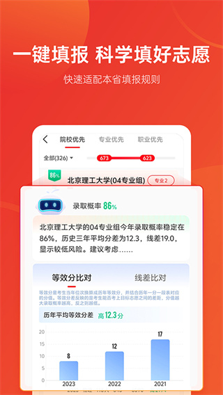 优志愿高考志愿截图2