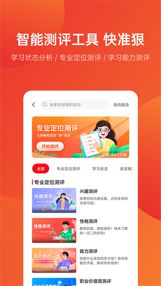 优志愿高考志愿截图4