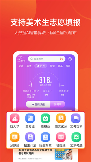 优志愿高考志愿截图5