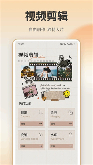 魅影视频剪辑助手