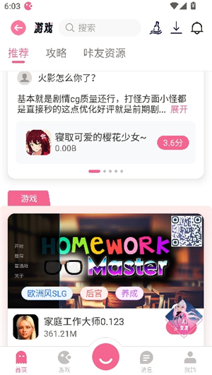 游咔app