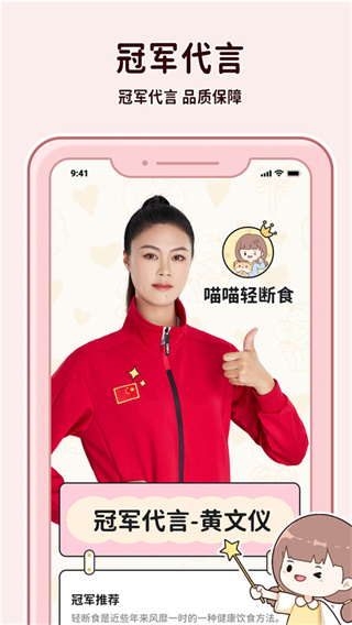 喵喵轻断食截图3