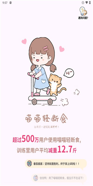 喵喵轻断食