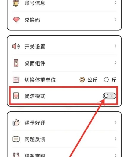 喵喵轻断食软件
