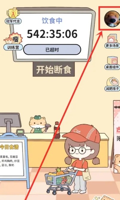 喵喵轻断食软件