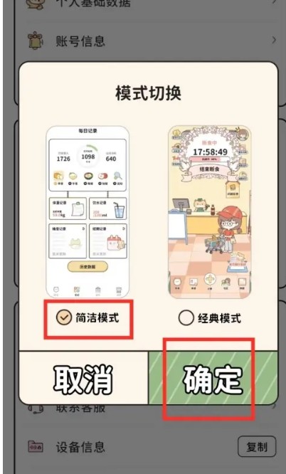 喵喵轻断食软件