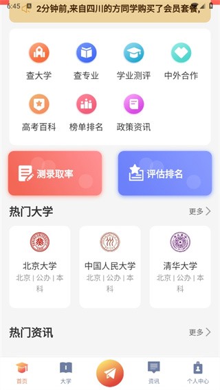 志愿填报直通车app