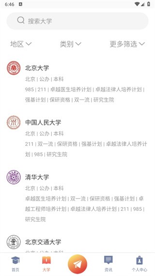 志愿填报直通车app
