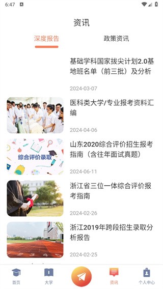 志愿填报直通车app