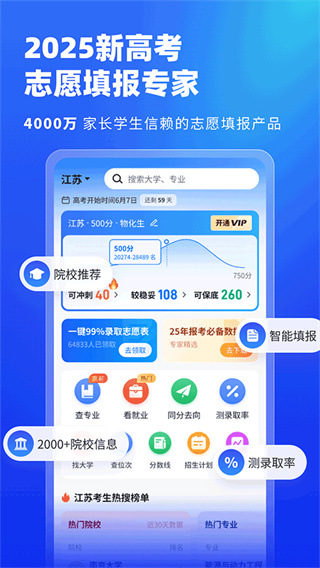 高考志愿填报专家截图1