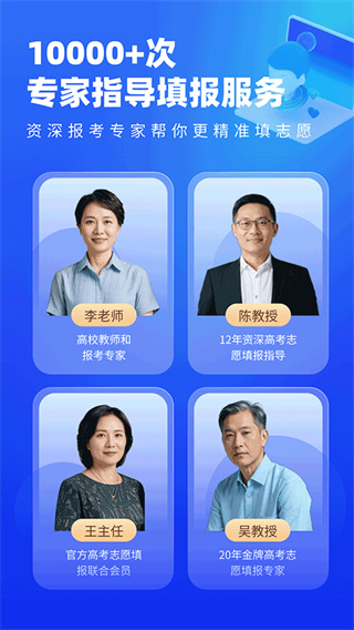 高考志愿填报专家截图5