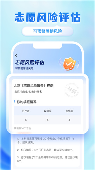 阳光高考志愿填报截图1