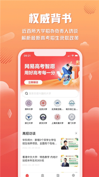 网易高考智愿截图4