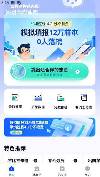 网易高考智愿