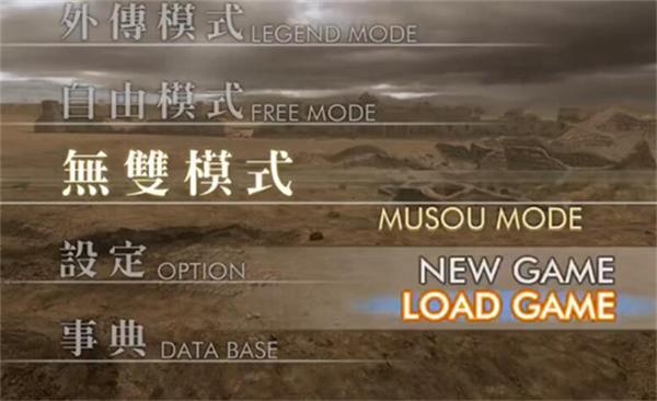 真三国无双4手机版截图1