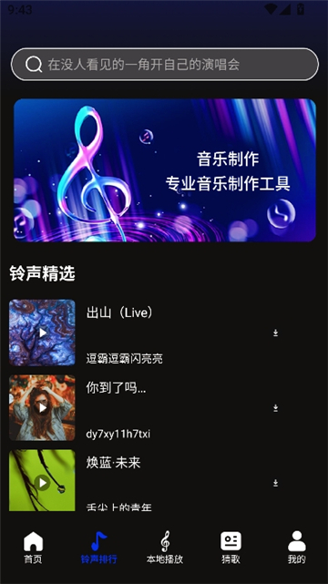 维克音乐截图3