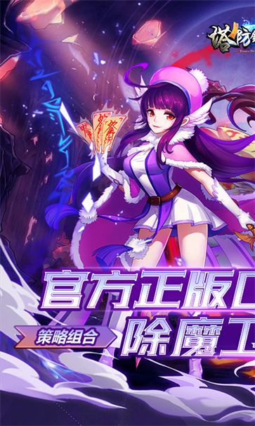 塔防镇魂师截图1