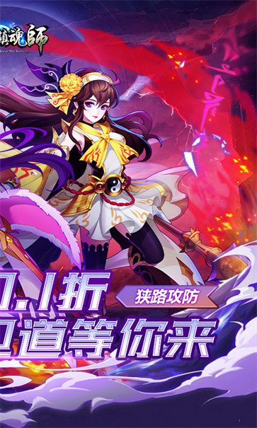 塔防镇魂师截图2