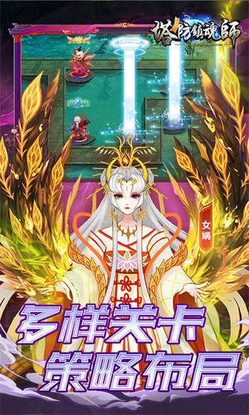 塔防镇魂师截图3