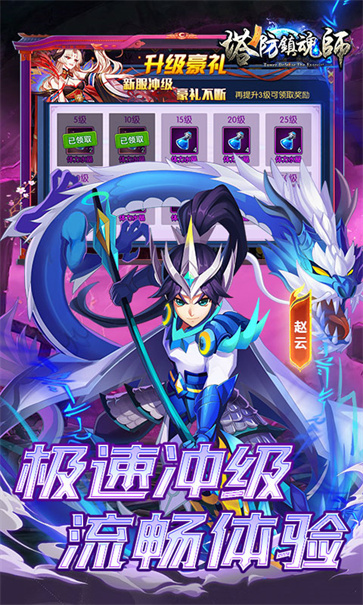 塔防镇魂师截图5