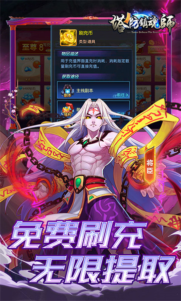 塔防镇魂师截图4