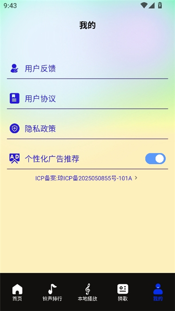 维克音乐v2.0.0截图5
