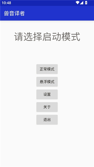 兽音译者翻译器