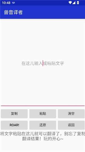 兽音译者翻译器