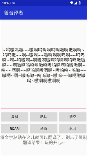 兽音译者翻译器