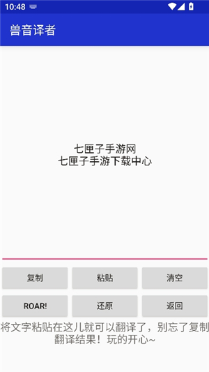 兽音译者翻译器