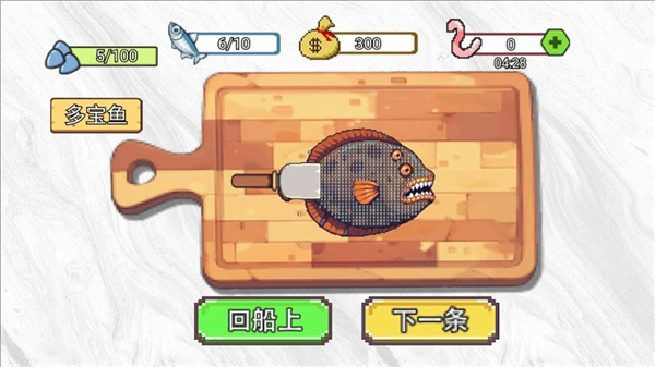 甲板刮鱼鳞截图1