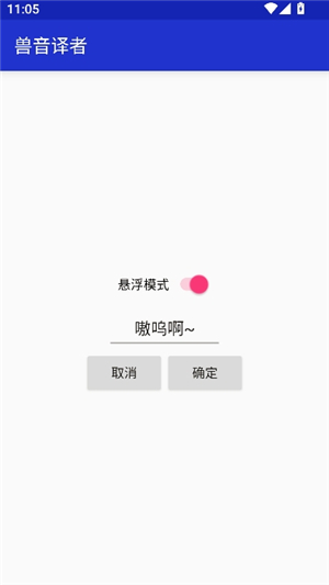 萌研社兽音译者